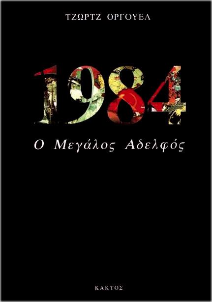 the effects of constant surveillance on winston smith in 1984 a novel by george orwell Sometimes published as 1984, is a dystopian novel by george orwell constant surveillance the story of winston smith is brilliantly told,. the effects of constant surveillance on winston smith in 1984 a novel by george orwell Sometimes published as 1984, is a dystopian novel by george orwell constant surveillance the story of winston smith is brilliantly told,.