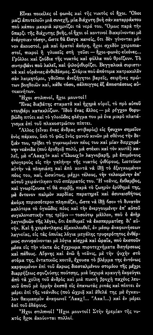 Οκτάνα - Οκτάνα Οκτάνα - Οκτάνα